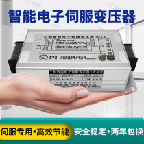 10KW three-phase intelligent electronic servo transformer 380V to 220V to 200V4 5 7 5KVA6000 9KW