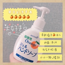 () Knock on smelling orange-flavored Japanese rocket orange hand sanitizer
