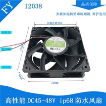 High quality 12cm DC48V humidifier dedicated fan heat dissipation waterproof disinfection machine atomization fan 12038ip68