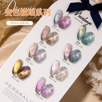 Twilight Rogge Mejia 2022 New discoloration cat eye 8 colour series A nail polish rubber beauty nail shop phototherapy glue suit