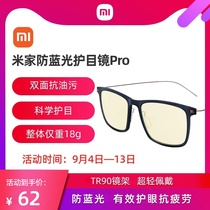 Xiaomi anti-blue goggles Pro anti-blue eyes Rice home anti-radiation computer non-degree childrens glasses