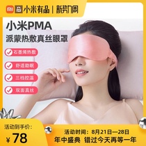  Xiaomi silk eye mask Summer graphene fever sleep shading Relieve eye fatigue Hot compress breathable cover cool and easy