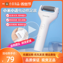 Xiaomi Electric pedicures rechargeable grinding footballer goes to the foot skin dead leather old cocoon knife pedicure machine pedicure home