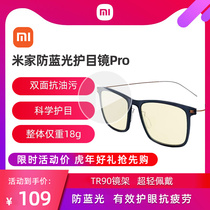Xiaomi Mijia anti-blue radiation glasses children's degree-free eye protection glasses anti-fatigue computer trend goggles