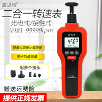 Xinsite contact non-contact tachometer Two-in-one photoelectric tachometer tachometer tachometer tachometer