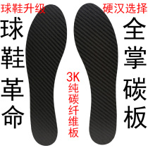 Full Palm Carbon Plate Insole Single Bill Exam Standout Jump Far Insole Carbon Fiber Insole Nail Shoes Carbon Plate Light Thin Elastic Foot