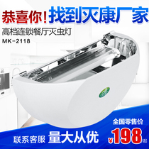 Kang sticky-Catching fly-extinguishing lamp restaurant restaurant indoor mosquito-killing lamp KFC fly-catcher artifact MY2118