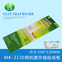 INSECT KILLER sticky trap fly KILLER lamp insect killer sticky paper strong armyworm board insect KILLER sticky fly paper fly sticker 356*120MM