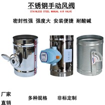 Stainless steel valve air volume control valve manual air valve galvanized electric switch ventilation duct explosion-proof pneumatic air valve