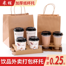 Corrugated paper holder disposable milk tea cup holder coffee takeaway packing base two cups four cup holder beverage commercial cup holder