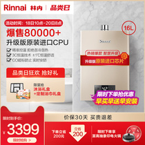 (Explosion)Rinnai Linnai 16 liters C05 natural gas gas water heater household constant temperature antifreeze strong row