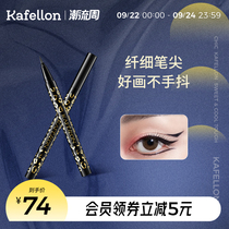 Kaiflan cats eye fiber ink painting eyeliner non-dizziness waterproof durable novice beginner very fine quick dry parity