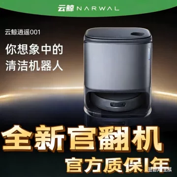 云鲸扫地机逍遥001-云鲸扫地机逍遥001促销价格、云鲸扫地机逍遥001品牌