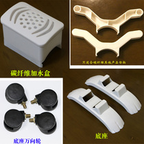Heater base bracket electric heater wheel accessories drying rack mobile wheel drying electric heating carbon fiber