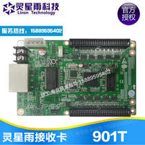 Hearsing rain receiving card 901T control card 901 LED display screen receiving card 901 Send card 802