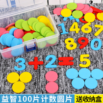 Mathematics Learning artifact small round piece addition and subtraction teaching aids counting childrens counting digital Early Education Center tool Enlightenment