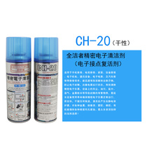 Promotion Full cleaner CH20 Precision electronic cleaning agent Mobile phone Computer circuit board Electrical switch cleaning liquid dry