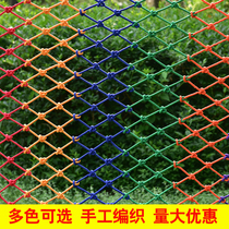 Color nylon decorative mesh Hanging net Stair balcony Kindergarten protective net Children climbing safety net Hemp rope net