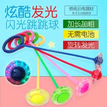 Jumping ball childrens rotating elastic flash jumping cover ring yo-yo on the feet Luminous one-legged leg ball toy female