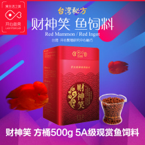 Wealth smile watching ornamental fish food Luohan fortune fish parrot Red Dragon natural increase head red small particle fish feed