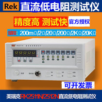 Merrick RK2511N DC low resistance tester Milliohm meter Micro ohm meter RK2512N