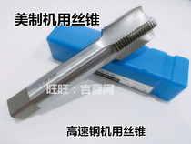 Harbin American Machine With Silk Tapping Cone 7 8-9-14 1 Inch -8-10-12-14-32 -8-10-12-14-32 1-1 16-12 16-12