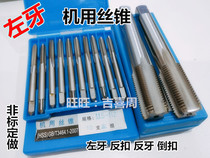 Harbin Levoinverted Anti-left tooth screw tap to tap M22M24M25M26M27M28 M22M24M25M26M27M28 *X1X1 5X2X3
