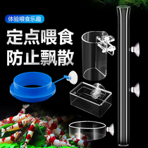Fish tank feeding ring feeder doughfish peacock feeding fish floating tube small shrimp feeding pipe