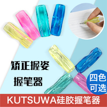 Japan kutsuwa young children Primary School pupil pen holder correct grip pen pencils with Japanese stationery STAD safety silicone pen holder correction grip RB020 stationery