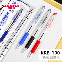 Japan ZEBRA Zebra true beauty ball pen KRB-100 push-type multi-color oil pen Student exam black pen Color pen for taking notes Business office signature pen Bullet ball pen