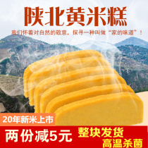 Shaanxi Specialty yellow rice cake 850g * Shaanxi Yanan soft glutinous yellow rice cake farmhouse hand-fried sticky jujube mud cake