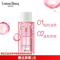 Color diary makeup remover face gentle Deep Clean Makeup Remover plant moisturizing lotion student female