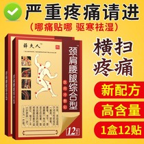 Joint pain plaster patch hot compress dredge knee stick lumbar stick moxibustion stick shoulder neck stick Wormwood cervical stick