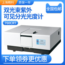 Shanghai Jingke 760CRT double beam ultraviolet-visible spectrophotometer spectrometer spectrometer Laboratory