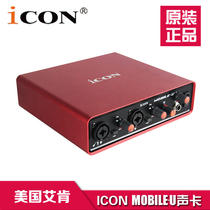 Changsha store ICON Aiken Mobile U VST Aiken mobile u live sound card professional debugging