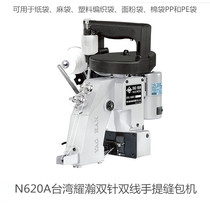 Double-pin hand sewing machine N620A Taiwan Vastness double-needle double-wire electric enveloping machine woven bag for sewing machine