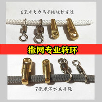 Cast net 8-shaped ring fishing net link connector copper swivel shaft bearing hand throwing net pull rope top rope hand rope floating fishing net