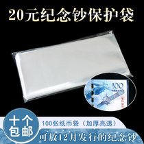 December New banknotes RMB20  commemorative banknote protection bag banknote collection protection bag OPP thickened numismatic coin protection bag 100 sheets