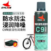 Sailing bicycle ceramic lubricant C9 mountain bike chain oil Road car chain cleaning agent maintenance set