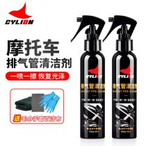 Sailing motorcycle exhaust pipe cleaning electric vehicle exhaust pipe cleaning agent rust removal and carbon deposition anti-rust maintenance kit