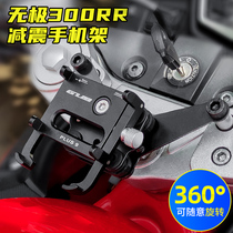 Suitable for infinite 300RR motorcycle mobile phone frame rotatable shockproof shock absorption bracket to prevent camera from breaking