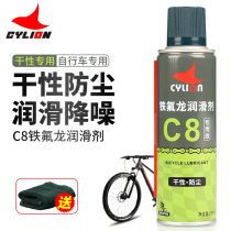Sailing bicycle Teflon lubricating oil C8 dust and noise reduction mountain bike chain cleaning road car chain maintenance