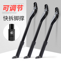 Mountain bike foot support Road bike aluminum alloy adjustable station frame Bicycle side support foot support parking frame