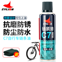 Sailing bicycle chain oil C7 anti-rust and anti-wear mountain bike chain cleaning agent road car chain maintenance set