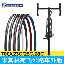 Michelin Michelin road car tire dead speed car tire 700 * 23c anti-stab wear-resistant bald tire 25c