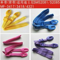 Childrens Thermos Cup 3417 3418 4321 Strap Lanyard 52081 Water Cup Strap Cup Accessories