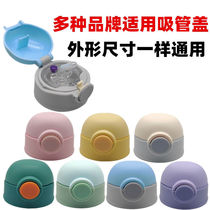 X077 childrens thermos cup lid cup lid accessories water cup pot lid straw lid baby insulation cover universal