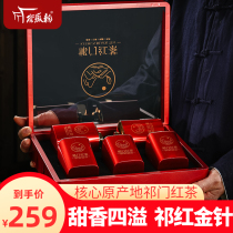 Gu Huiyun Qimen Black Tea Golden Needle 2021 New Tea Mid-Autumn Tea Gift Boxed Premium Premium 200g Gift Elders