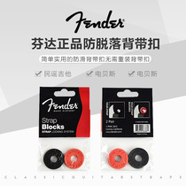 Fender fender acoustic guitar strap buckle Electric guitar bass strap buckle lock fixed non-slip anti-drop buckle buckle nail