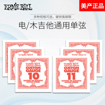Ernie Ball guitar one string single string two or three strings eb anti-rust electric guitar string 1 2 3 string 009 Hyun